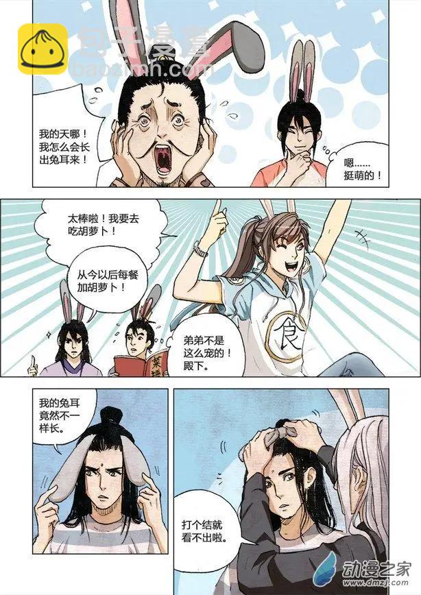 中秋特别篇-第14话