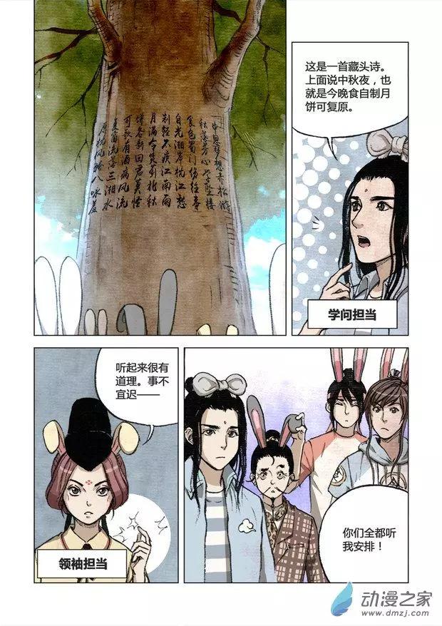 中秋特别篇-第14话