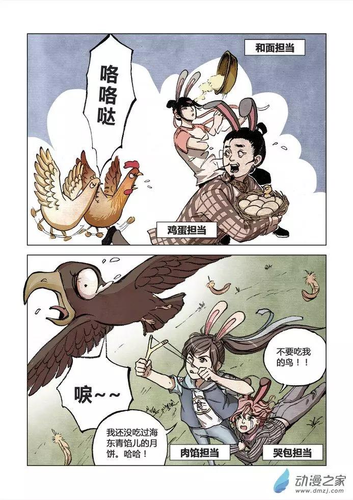 中秋特别篇-第14话