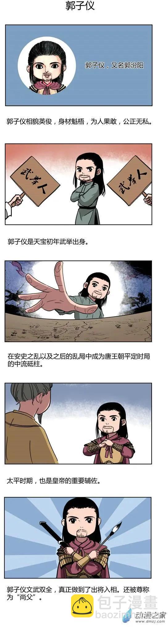 郭子仪与李光弼的故事-第18话