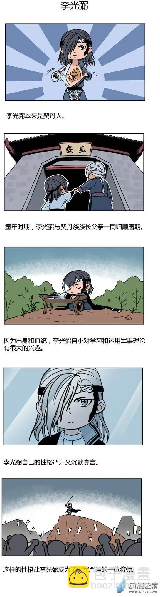 郭子仪与李光弼的故事-第18话