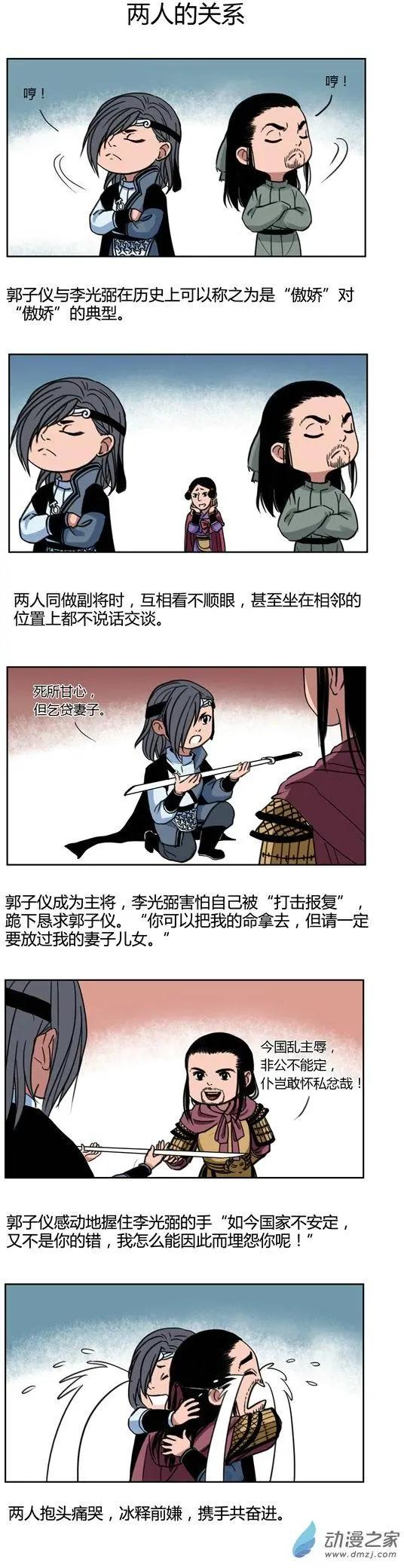 郭子仪与李光弼的故事-第18话