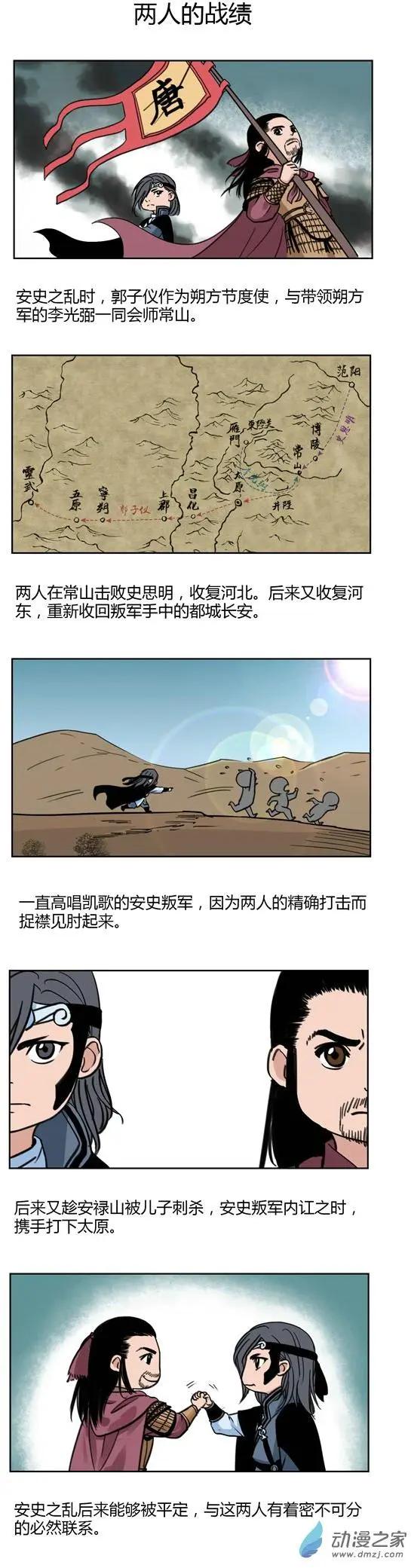 郭子仪与李光弼的故事-第18话