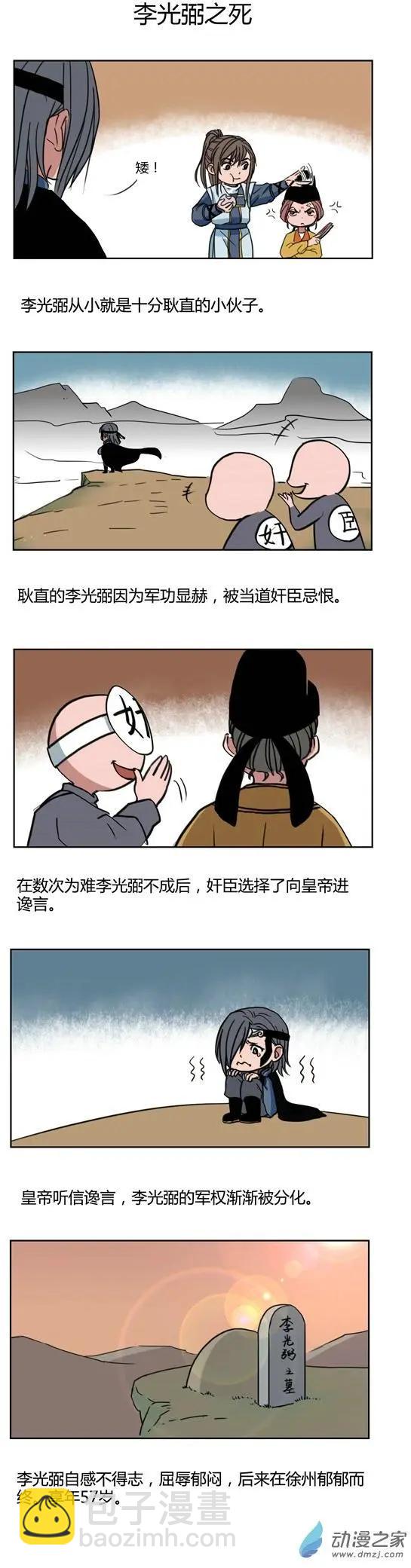 郭子仪与李光弼的故事-第18话