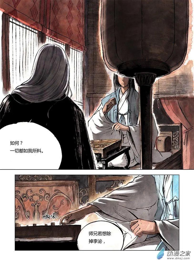 第01回 天下如棋(1/2)-第2话