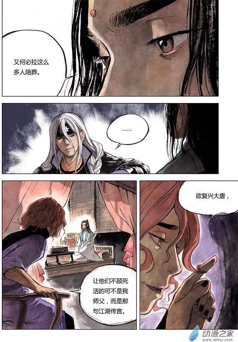 第01回 天下如棋(1/2)-第2话