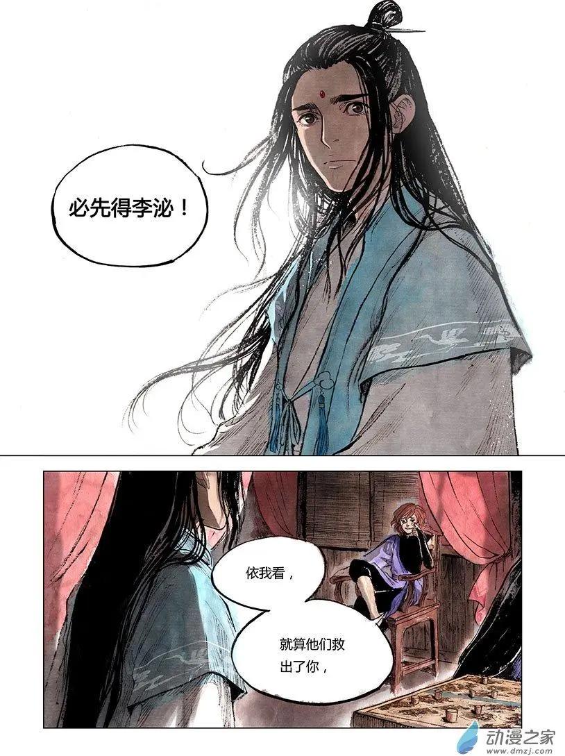 第01回 天下如棋(1/2)-第2话