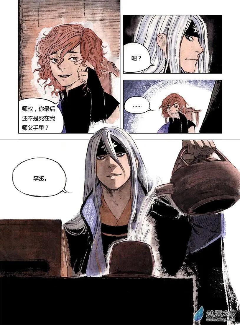 第01回 天下如棋(1/2)-第2话