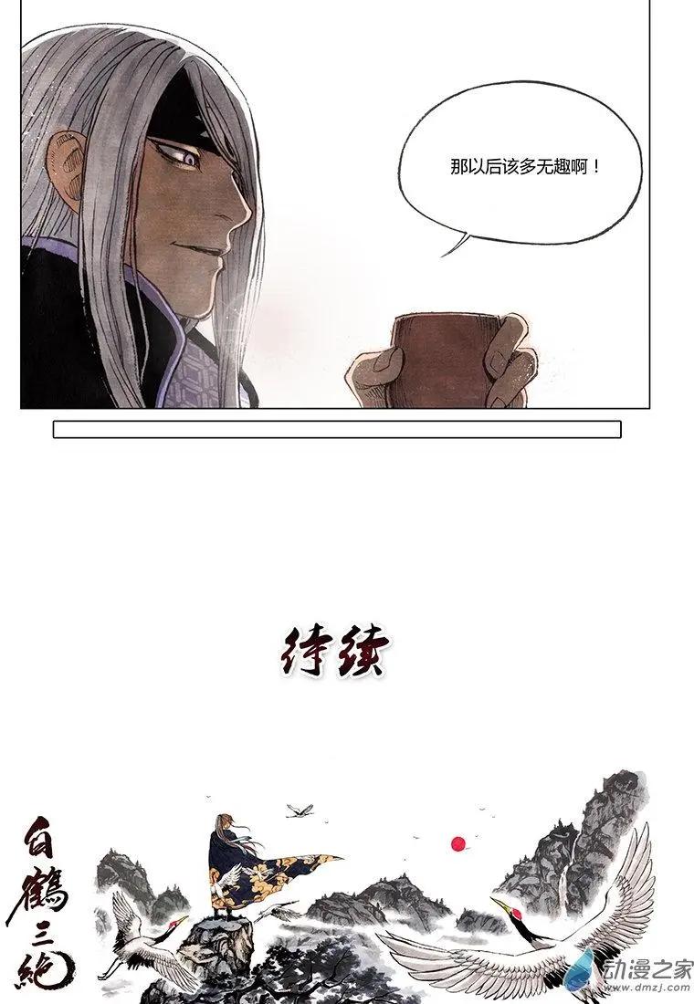 第01回 天下如棋(1/2)-第2话