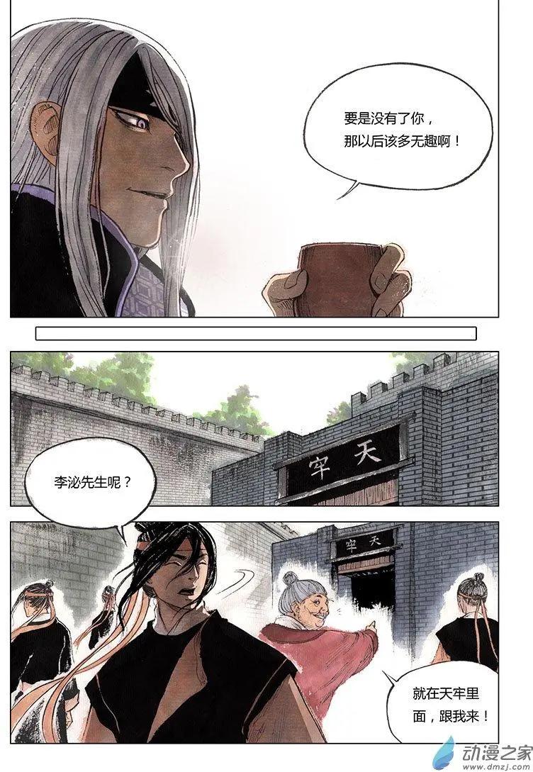 第01回 天下如棋(1/2)-第2话