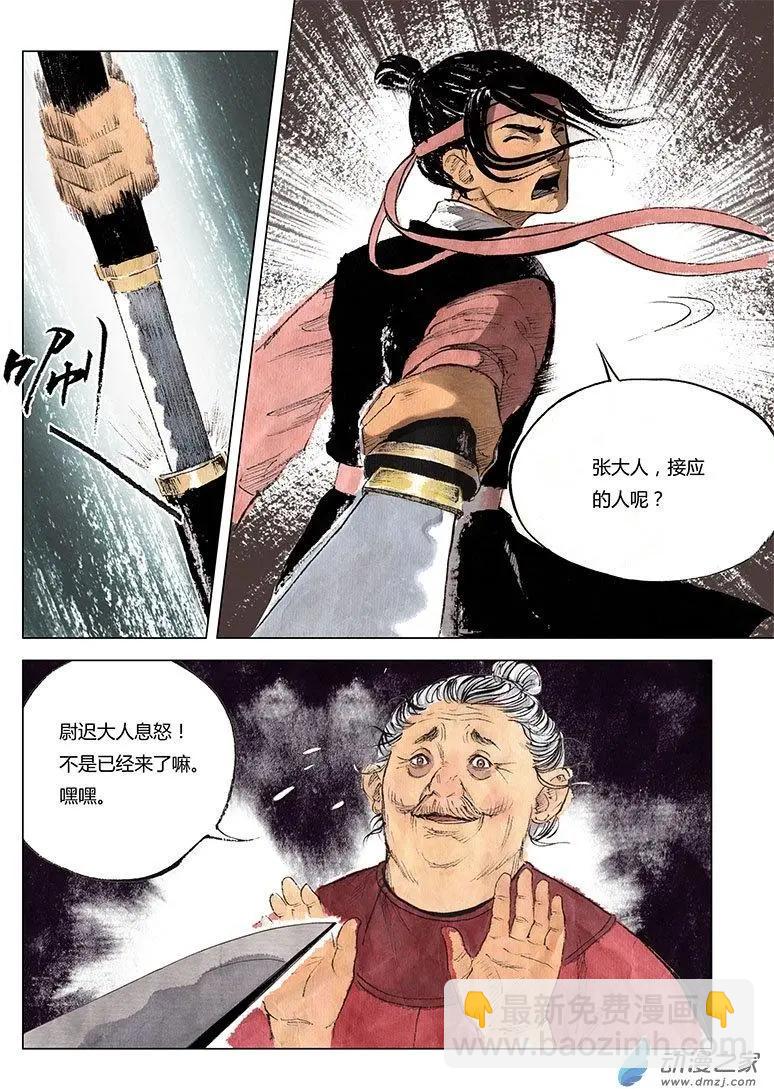 第01回 天下如棋(1/2)-第2话