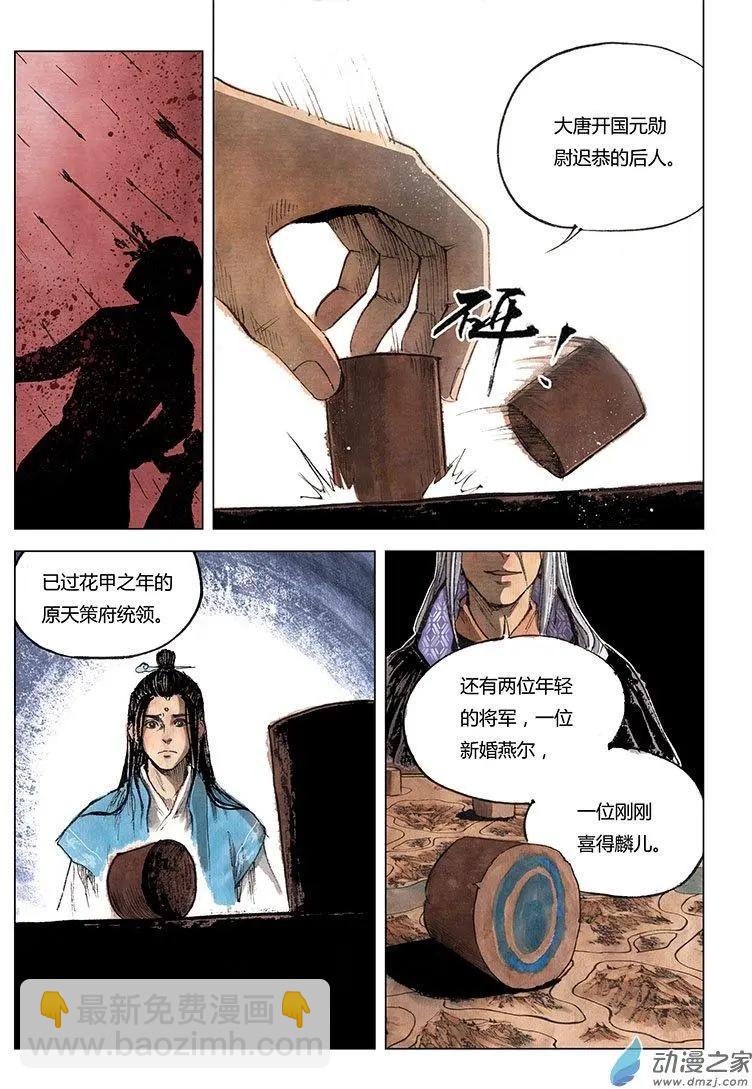 第01回 天下如棋(1/2)-第2话