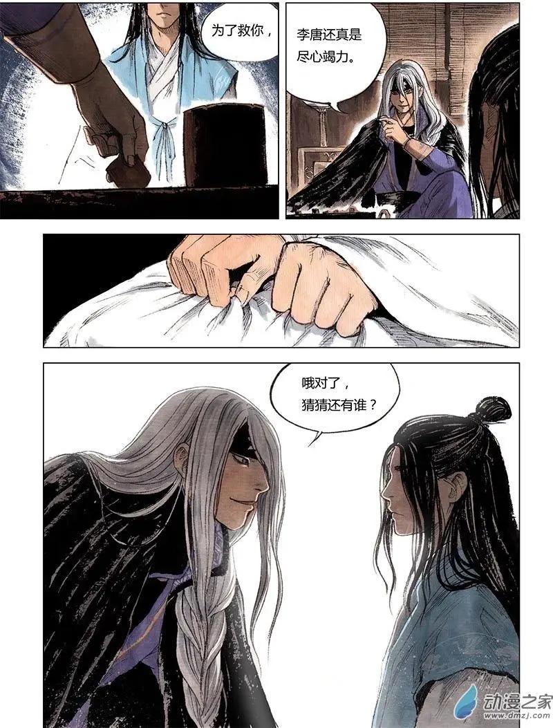 第01回 天下如棋(1/2)-第2话