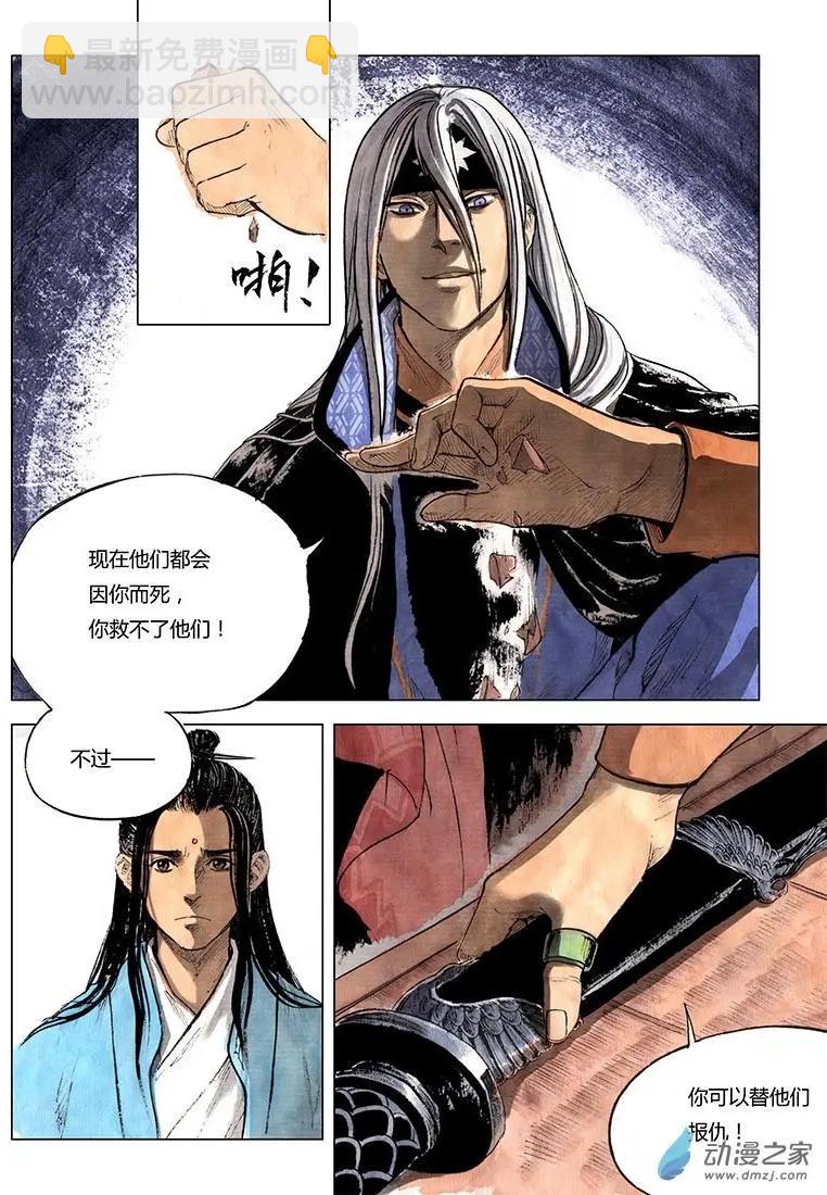 第01回 天下如棋(1/2)-第2话