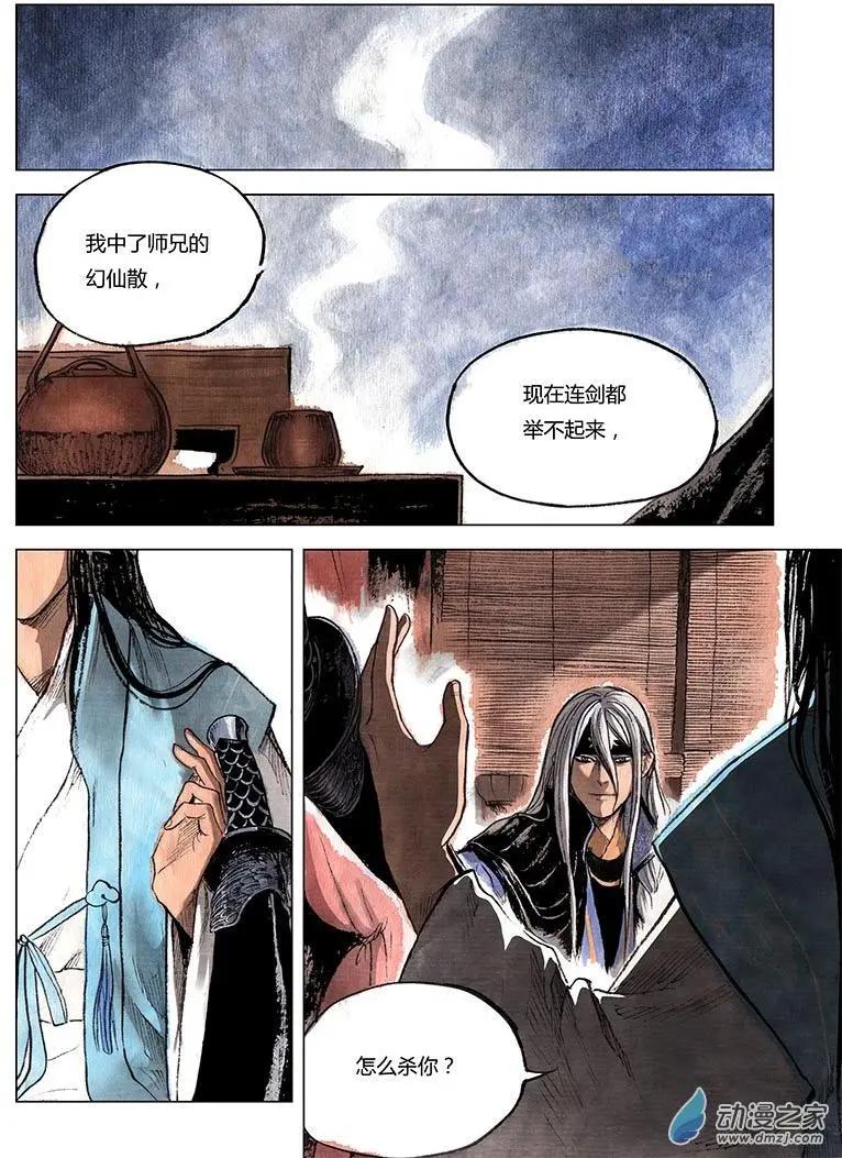 第01回 天下如棋(1/2)-第2话