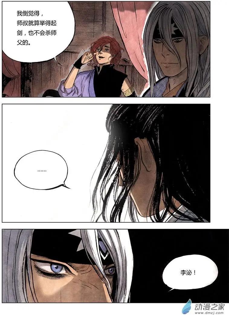 第01回 天下如棋(1/2)-第2话