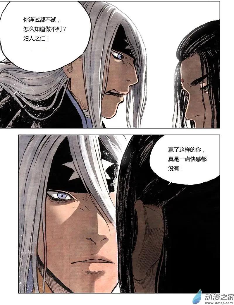 第01回 天下如棋(1/2)-第2话