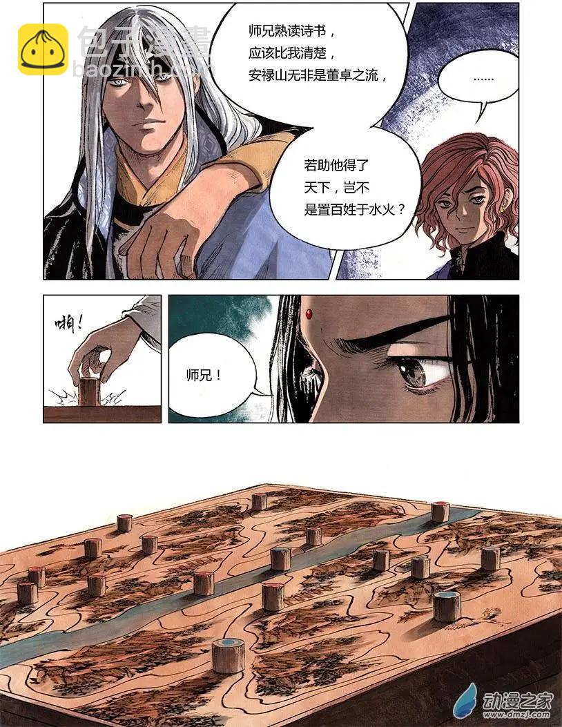 第01回 天下如棋(1/2)-第2话