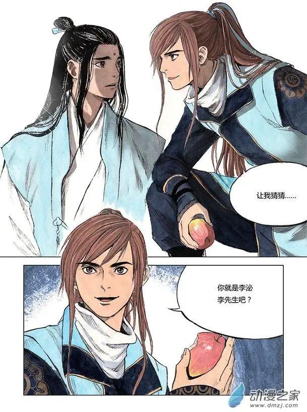 第01回 天下如棋(1/2)-第2话