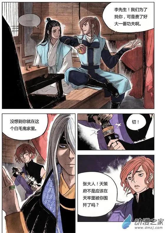 第01回 天下如棋(1/2)-第2话