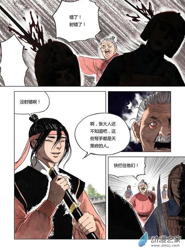 第01回 天下如棋(1/2)-第2话