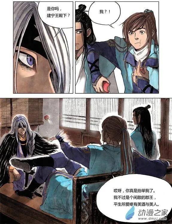 第01回 天下如棋(1/2)-第2话