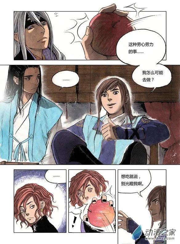 第01回 天下如棋(1/2)-第2话