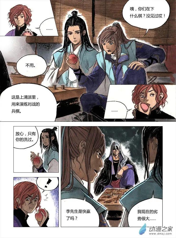 第01回 天下如棋(1/2)-第2话