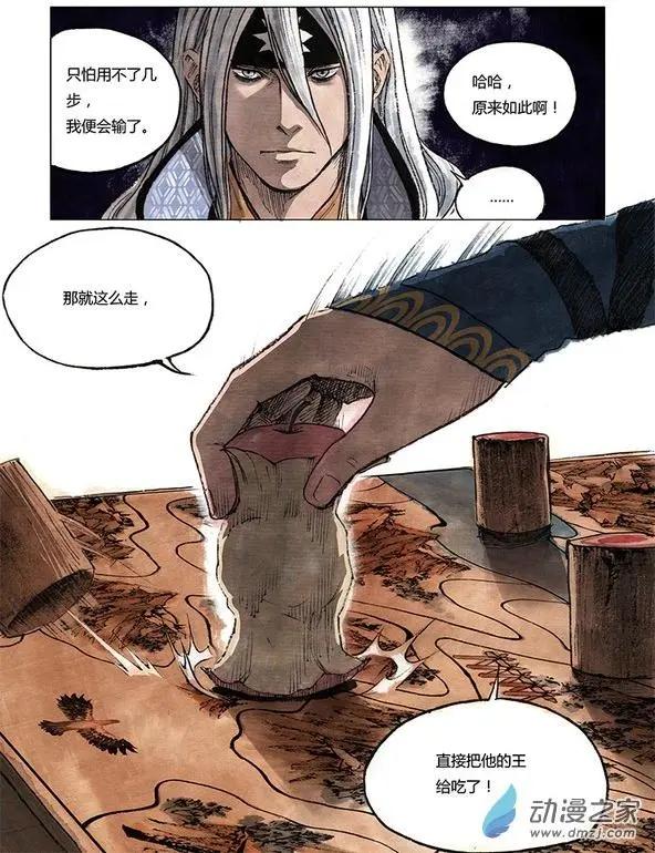 第01回 天下如棋(1/2)-第2话