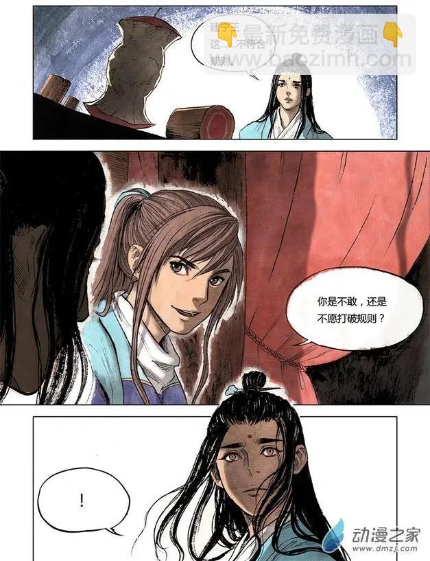 第01回 天下如棋(1/2)-第2话