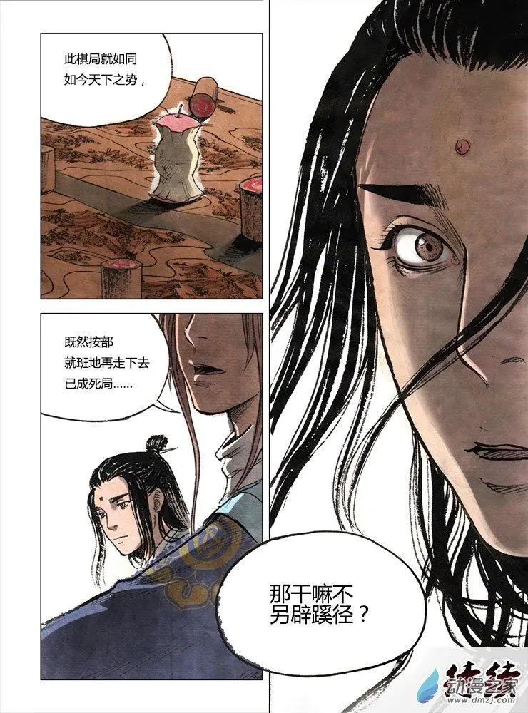 第01回 天下如棋(1/2)-第2话