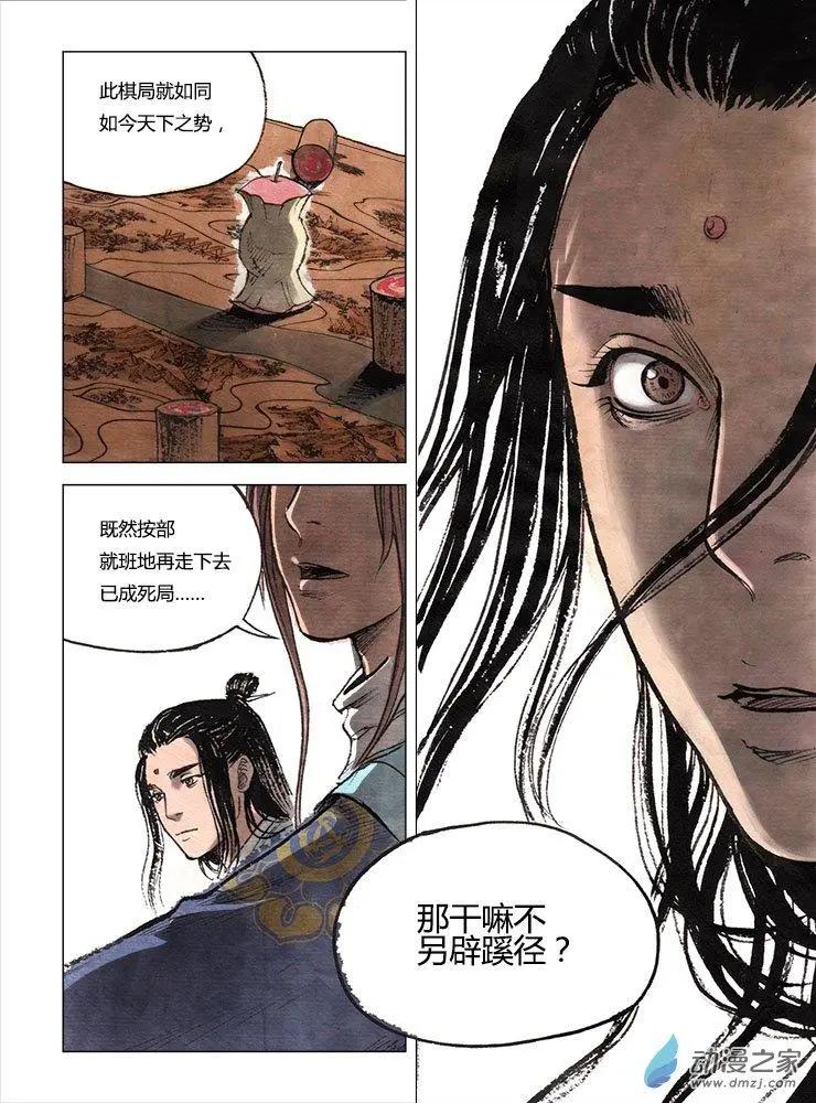 第01回 天下如棋(1/2)-第2话