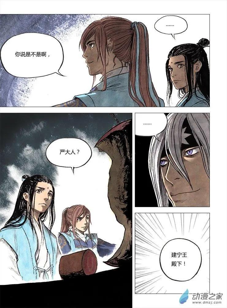 第01回 天下如棋(1/2)-第2话