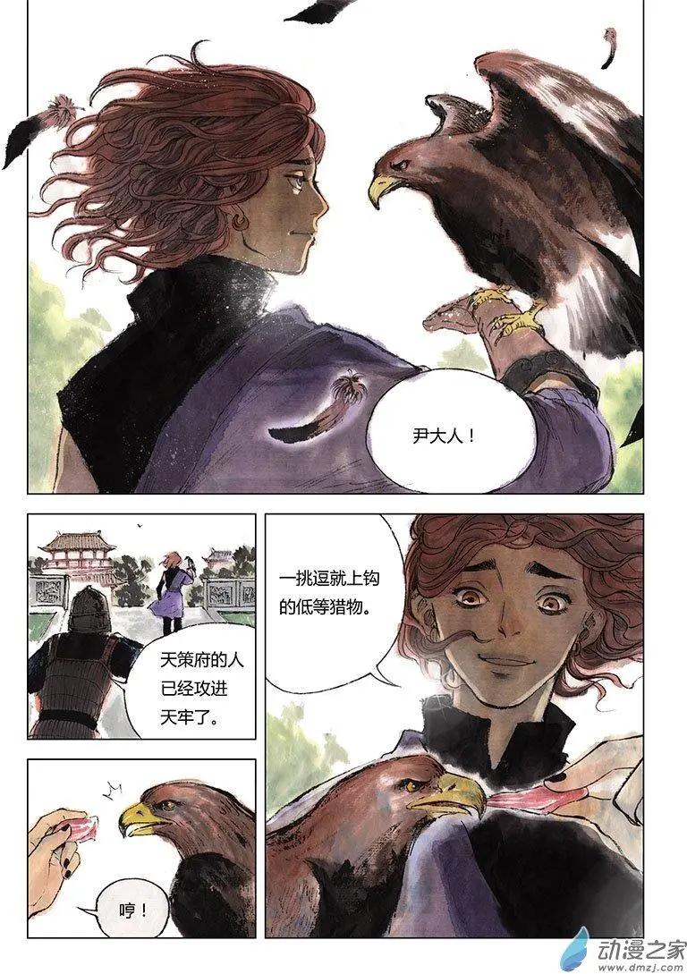 第01回 天下如棋(1/2)-第2话