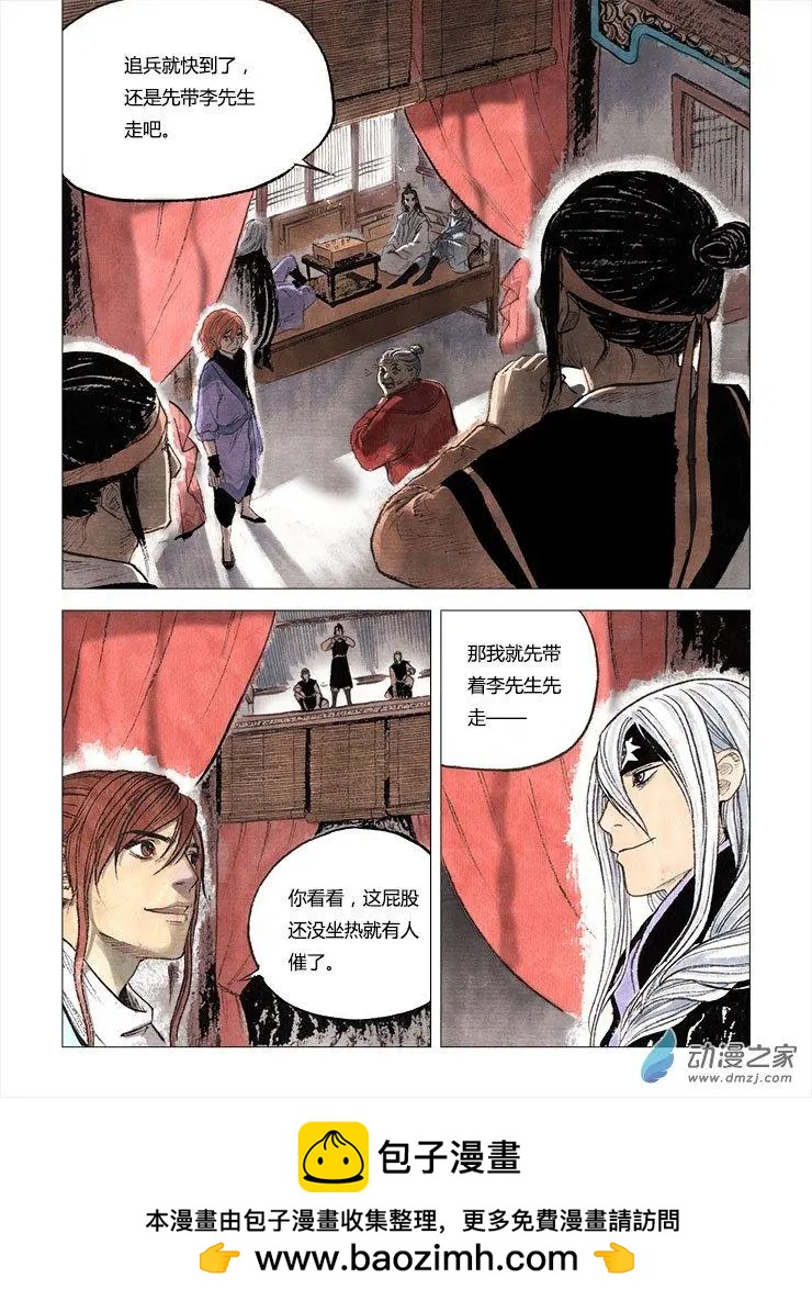 第01回 天下如棋(1/2)-第2话