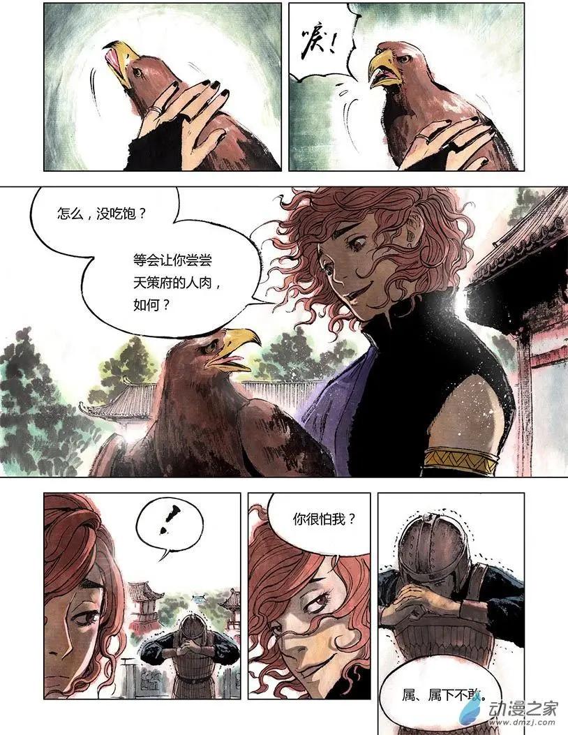 第01回 天下如棋(1/2)-第2话