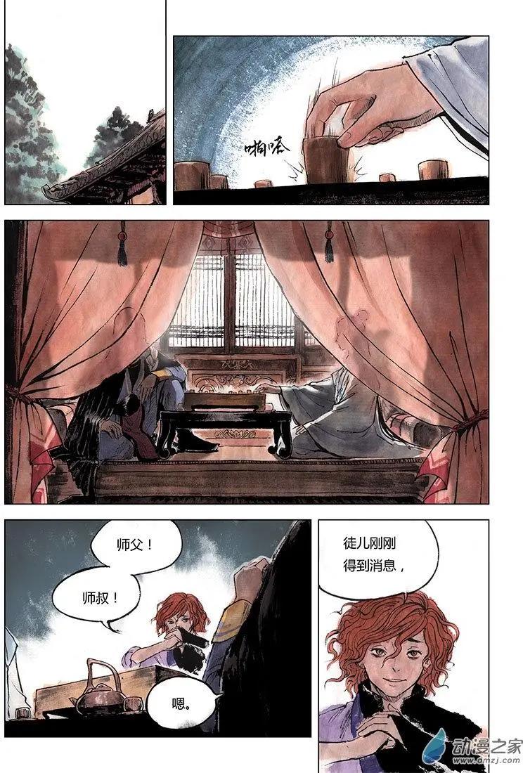 第01回 天下如棋(1/2)-第2话