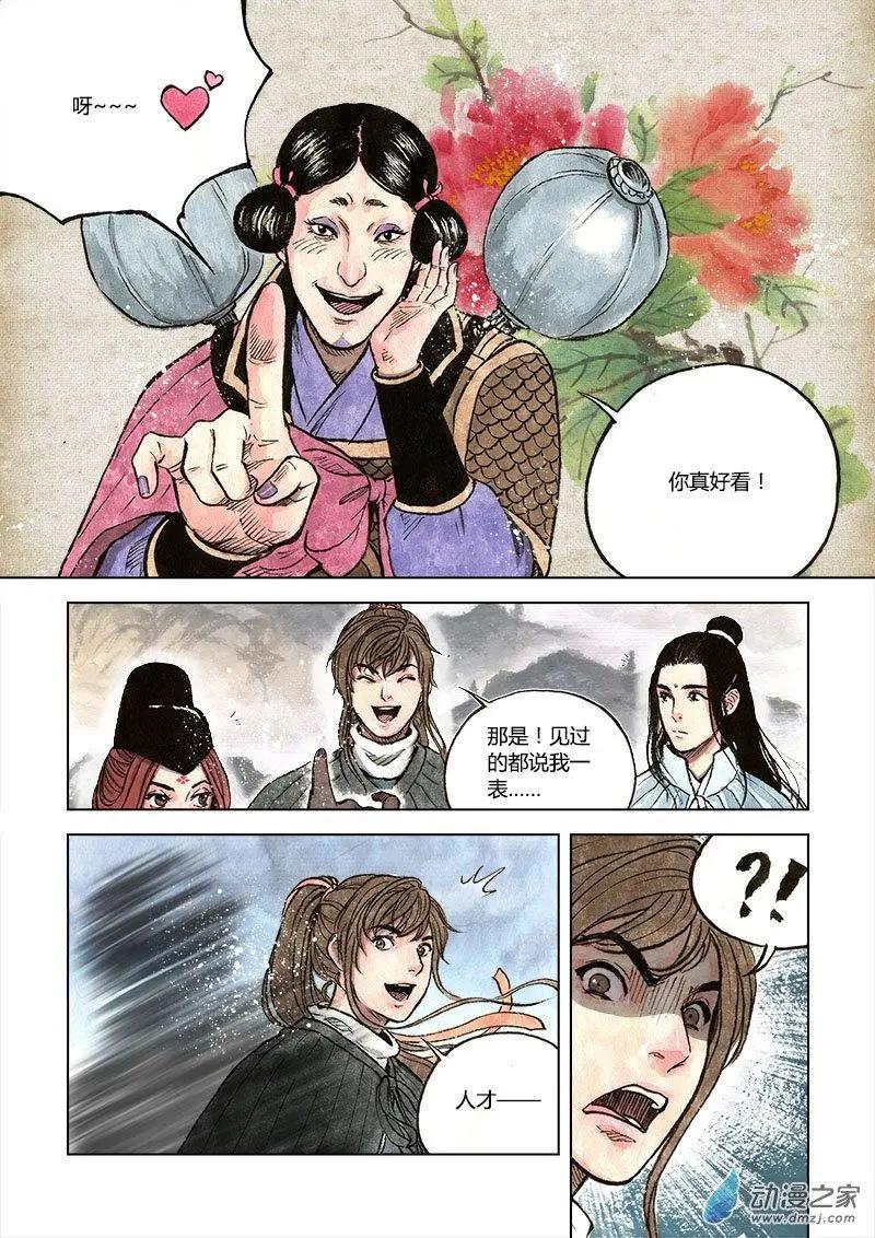 第07回 锦囊秘计(1/2)-第20话