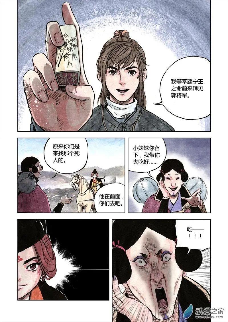 第07回 锦囊秘计(1/2)-第20话