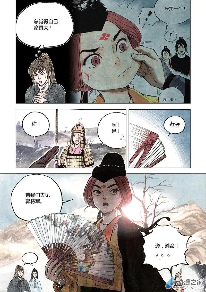 第07回 锦囊秘计(1/2)-第20话