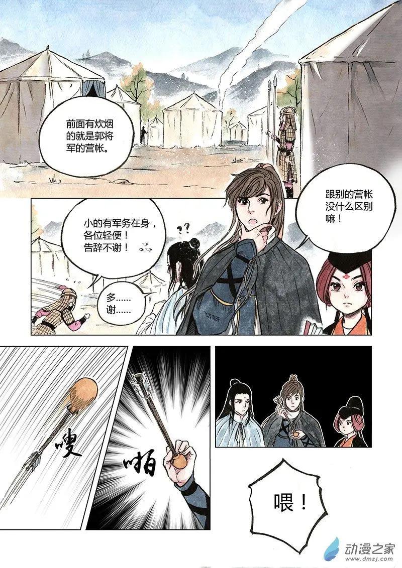 第07回 锦囊秘计(1/2)-第20话