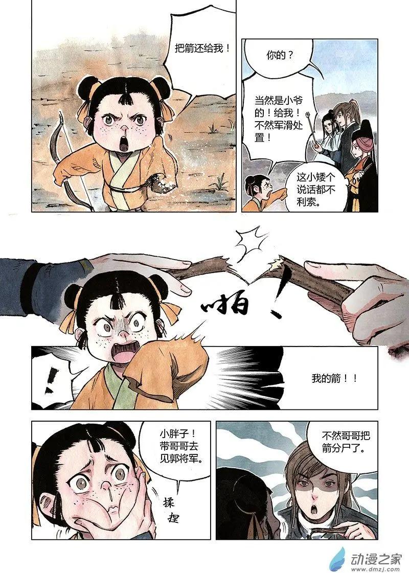 第07回 锦囊秘计(1/2)-第20话