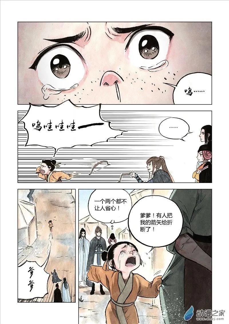 第07回 锦囊秘计(1/2)-第20话