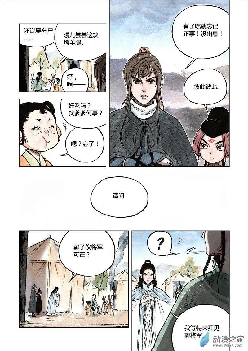 第07回 锦囊秘计(1/2)-第20话