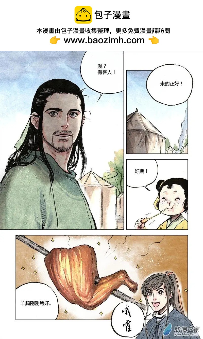 第07回 锦囊秘计(1/2)-第20话