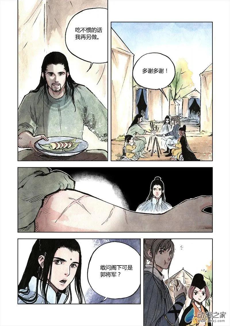 第07回 锦囊秘计(1/2)-第20话