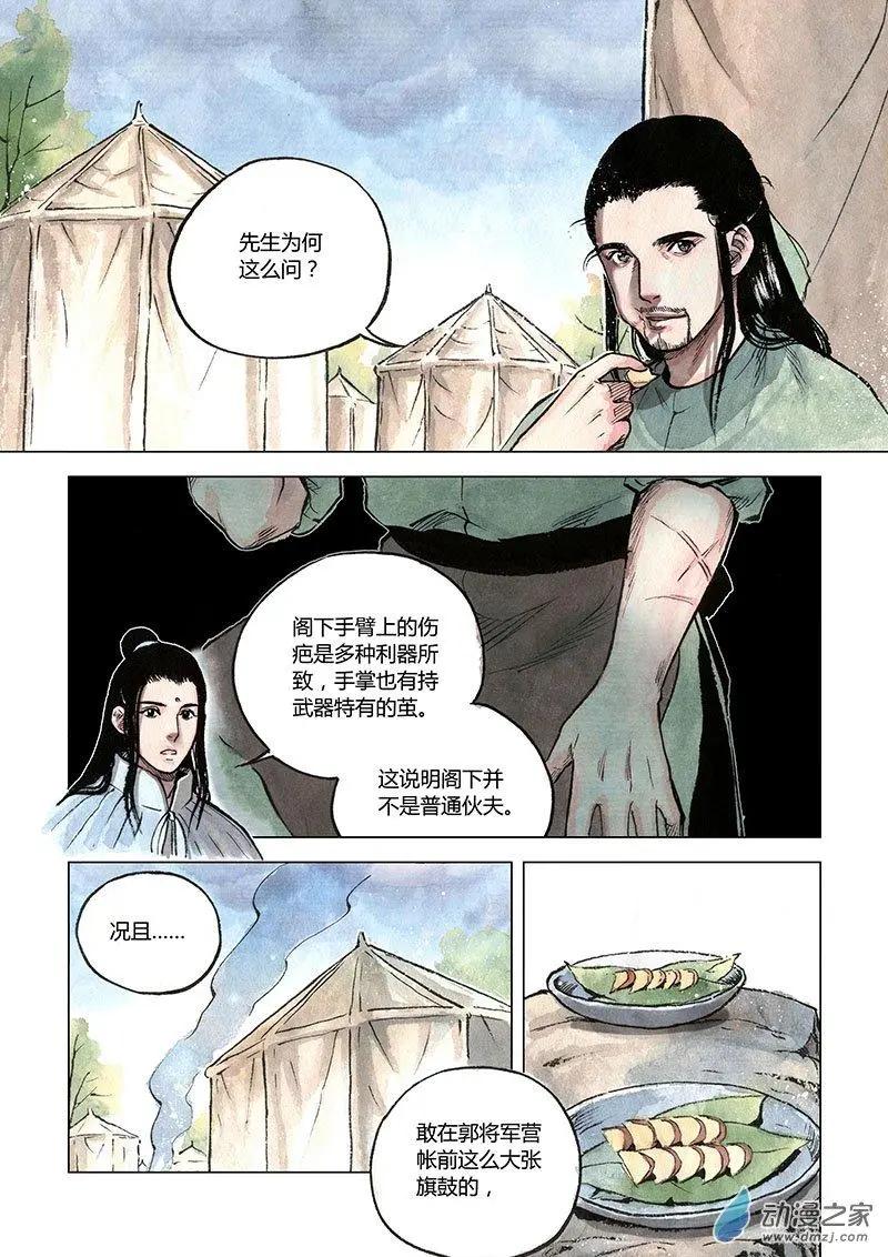 第07回 锦囊秘计(1/2)-第20话