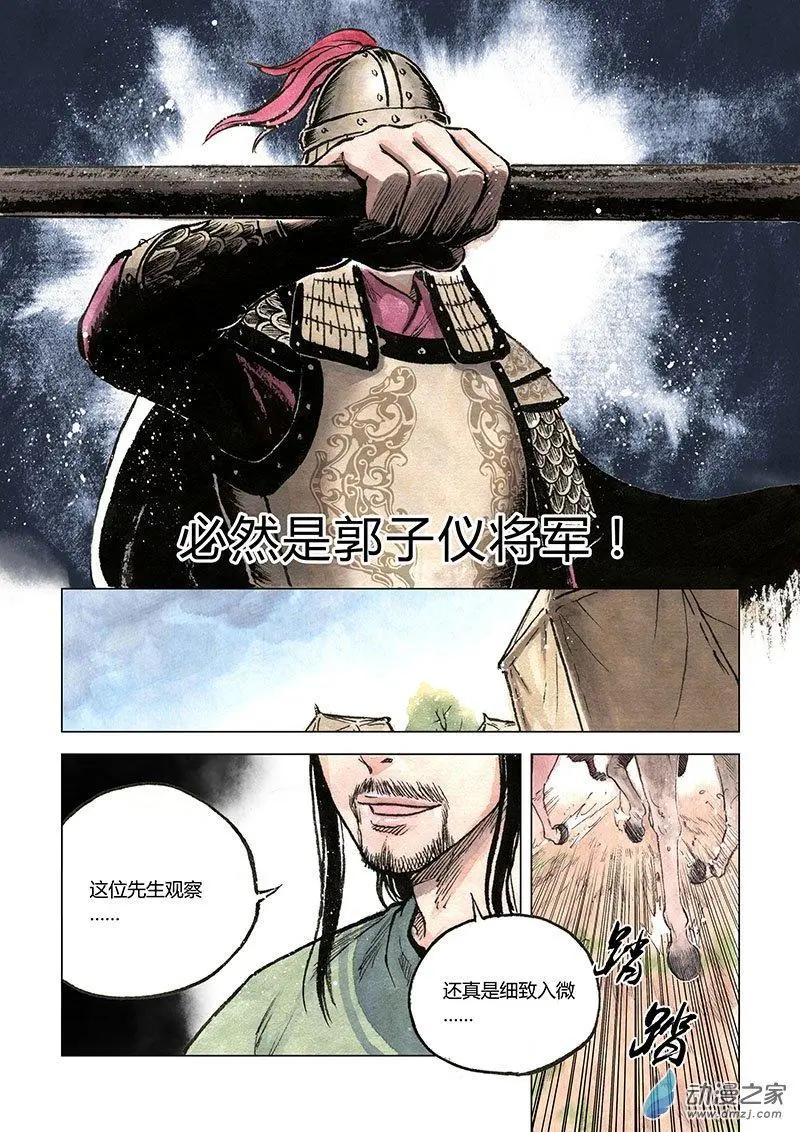 第07回 锦囊秘计(1/2)-第20话