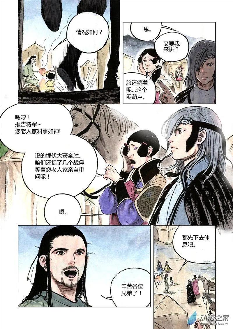 第07回 锦囊秘计(1/2)-第20话