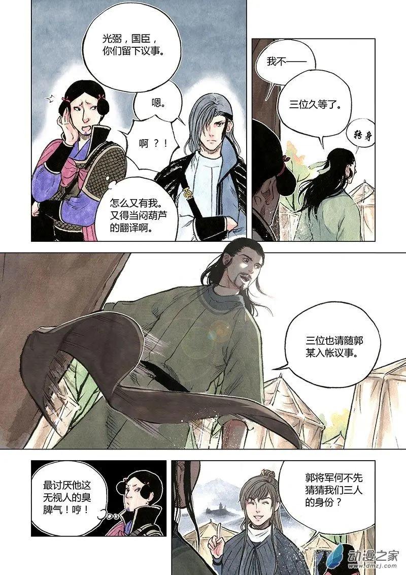 第07回 锦囊秘计(1/2)-第20话